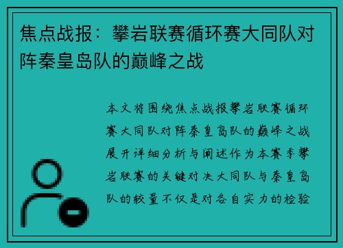焦点战报：攀岩联赛循环赛大同队对阵秦皇岛队的巅峰之战
