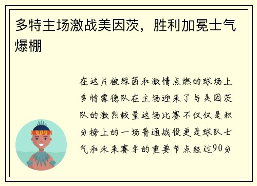 多特主场激战美因茨，胜利加冕士气爆棚